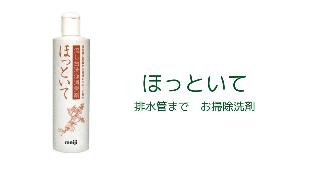 お願いだからほっといて 口コミ 排水口の嫌なにおいに 現役バイヤーによるお買い物ブログ お買い物はお仕事です